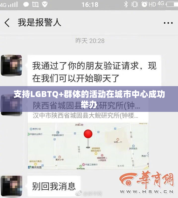 支持LGBTQ+群体的活动在城市中心成功举办