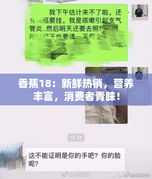 香蕉18：新鲜热销，营养丰富，消费者青睐！