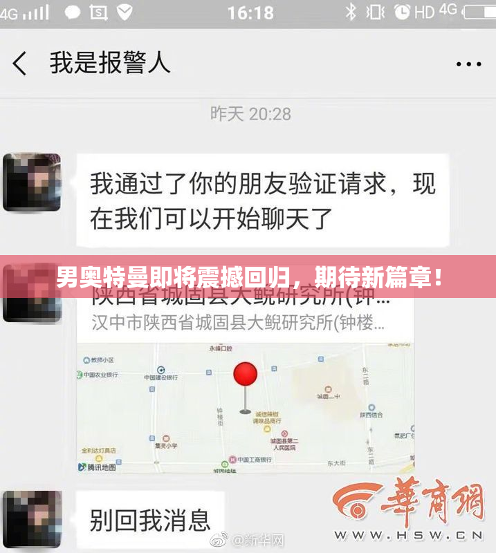 男奥特曼即将震撼回归，期待新篇章！