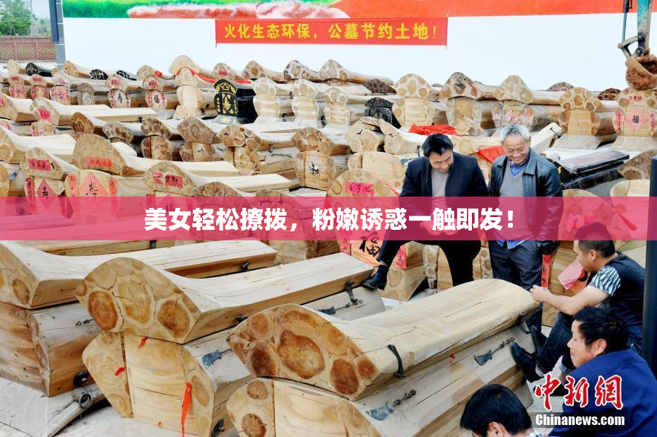 美女轻松撩拨，粉嫩诱惑一触即发！