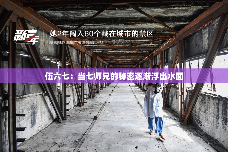 伍六七：当七师兄的秘密逐渐浮出水面