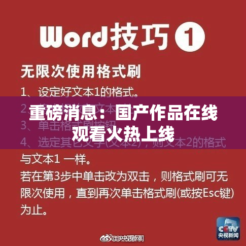 重磅消息：国产作品在线观看火热上线