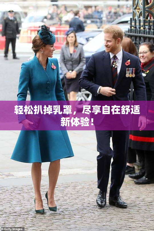 轻松扒掉乳罩，尽享自在舒适新体验！
