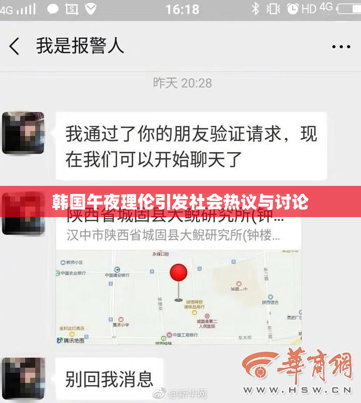 韩国午夜理伦引发社会热议与讨论