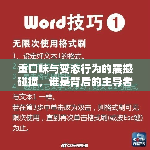 重口味与变态行为的震撼碰撞，谁是背后的主导者？