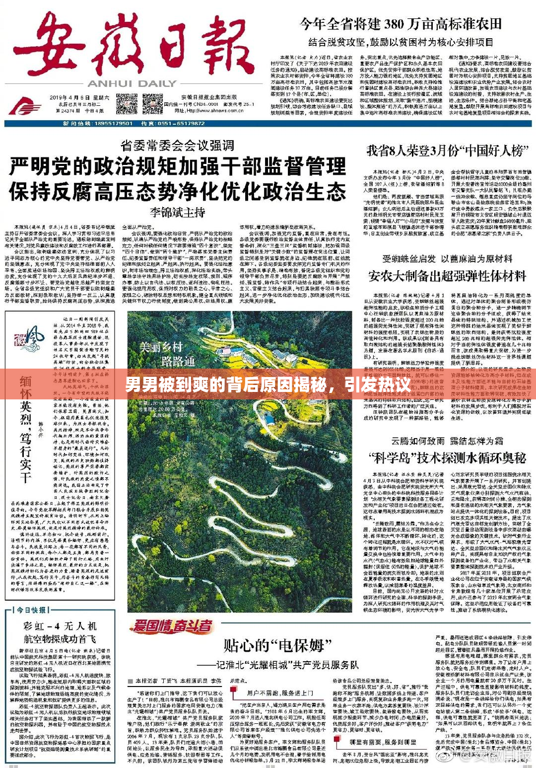 男男被到爽的背后原因揭秘，引发热议