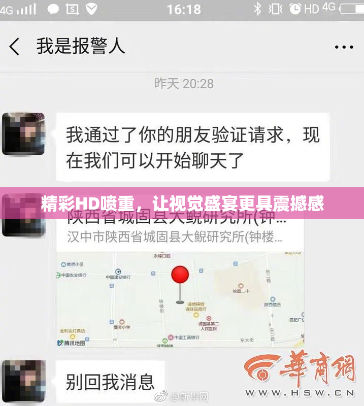 精彩HD喷重，让视觉盛宴更具震撼感