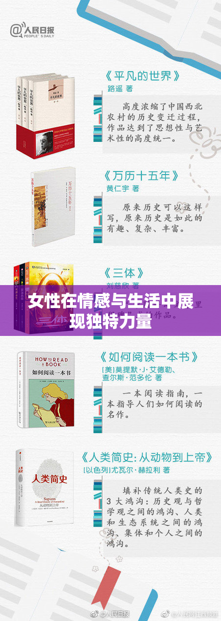 女性在情感与生活中展现独特力量
