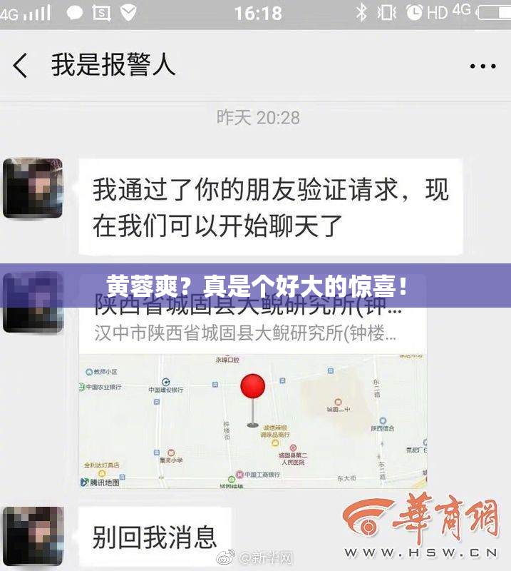 黄蓉爽？真是个好大的惊喜！