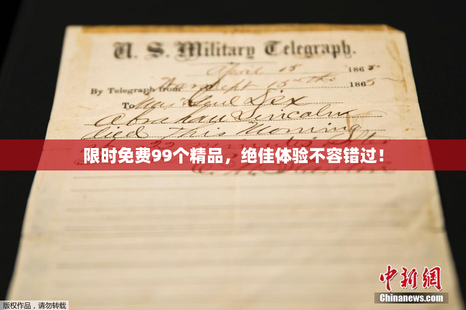 限时免费99个精品，绝佳体验不容错过！