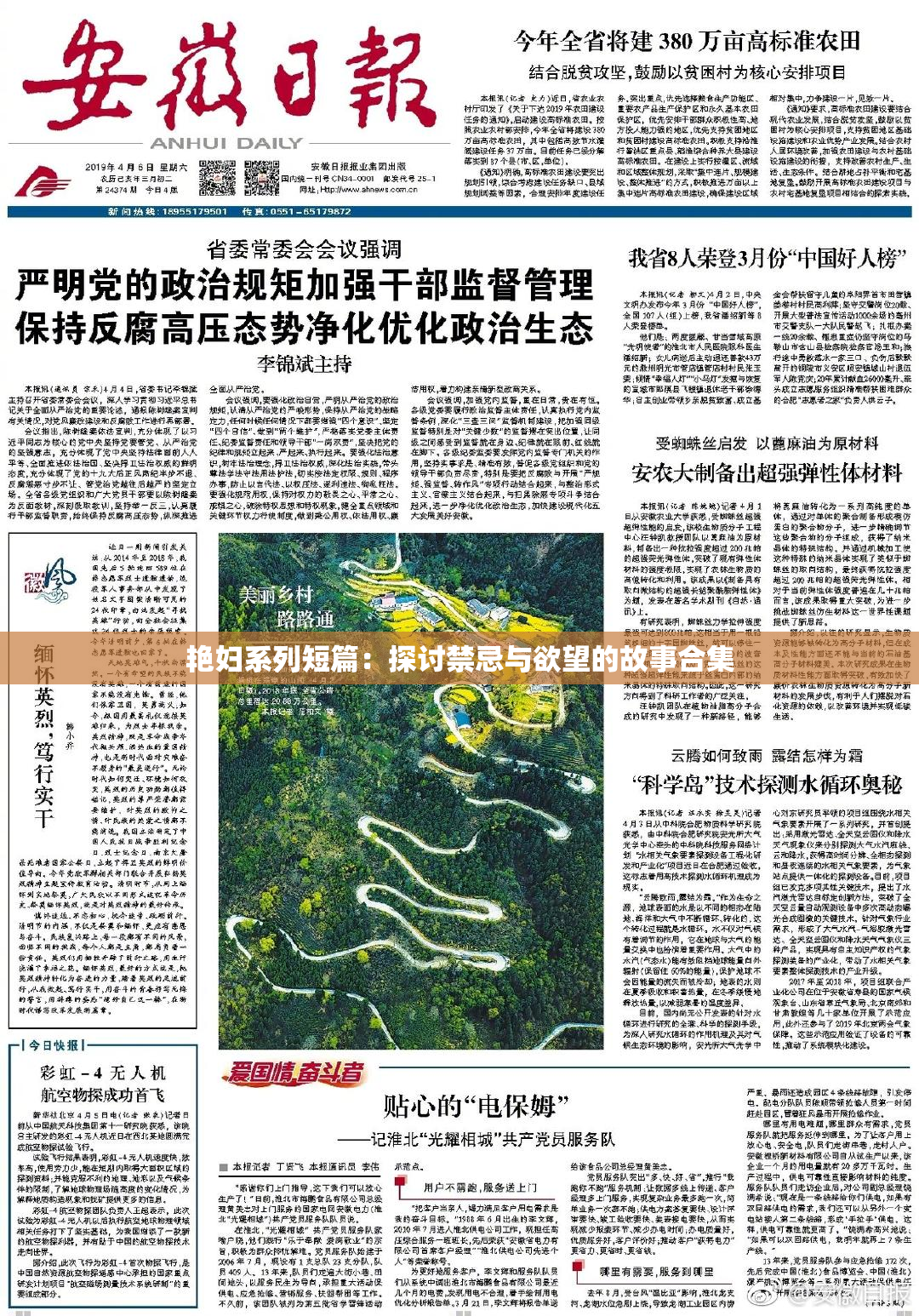 艳妇系列短篇：探讨禁忌与欲望的故事合集