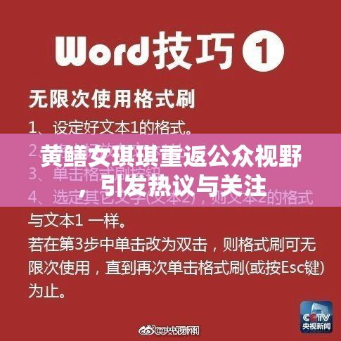 黄鳝女琪琪重返公众视野，引发热议与关注