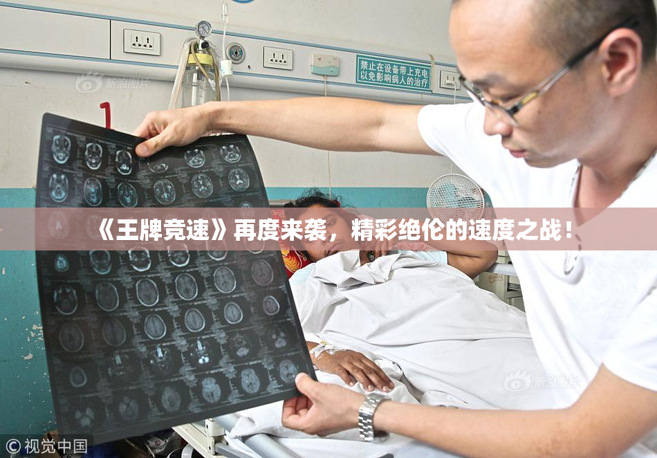 《王牌竞速》再度来袭，精彩绝伦的速度之战！