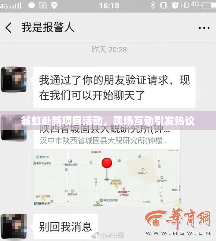翁虹赴新项目活动，现场互动引发热议
