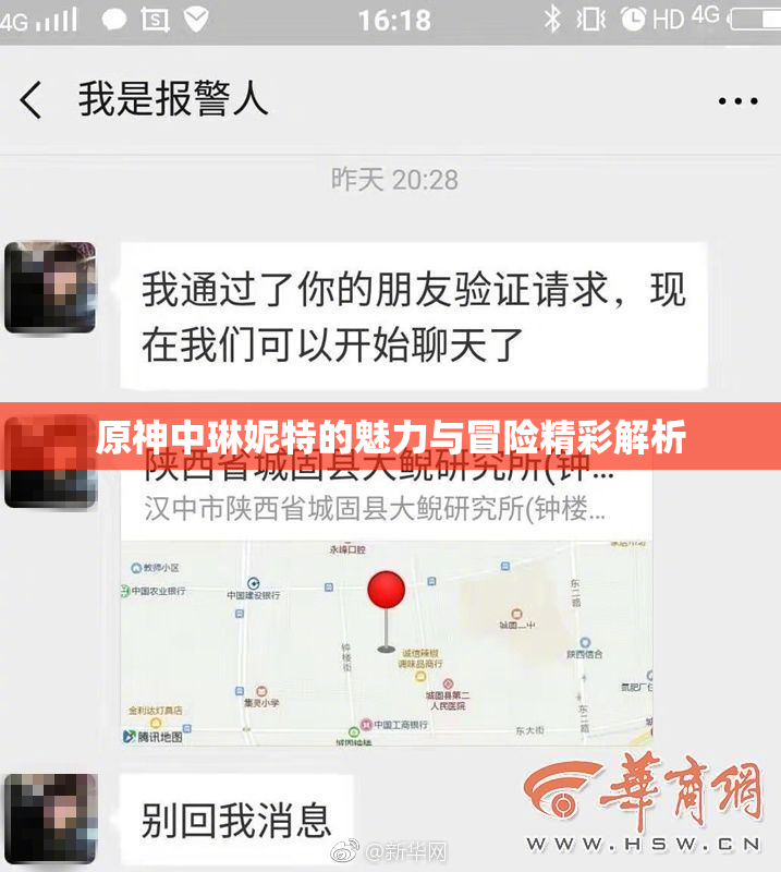 原神中琳妮特的魅力与冒险精彩解析