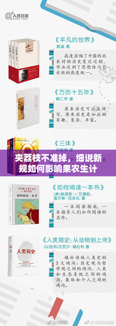夹荔枝不准掉，细说新规如何影响果农生计