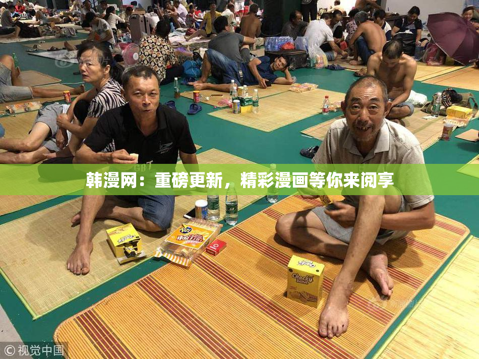 韩漫网：重磅更新，精彩漫画等你来阅享