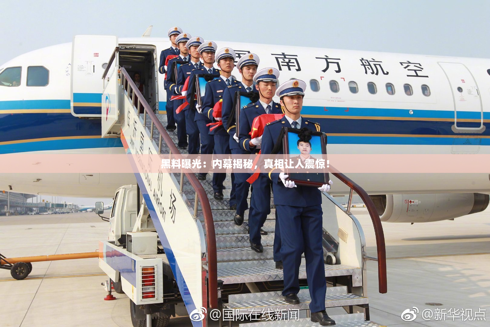 黑料曝光：内幕揭秘，真相让人震惊！