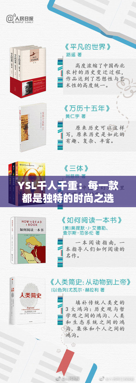 YSL千人千重：每一款都是独特的时尚之选