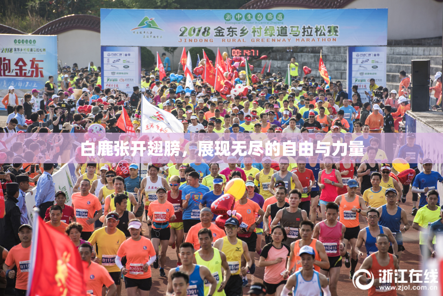 白鹿张开翅膀，展现无尽的自由与力量