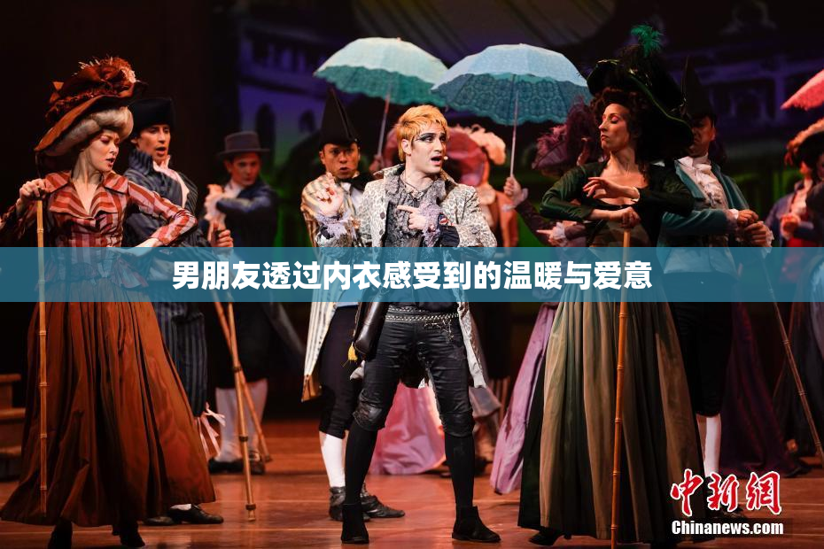 男朋友透过内衣感受到的温暖与爱意