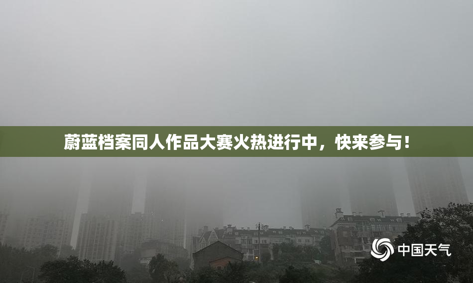 蔚蓝档案同人作品大赛火热进行中，快来参与！