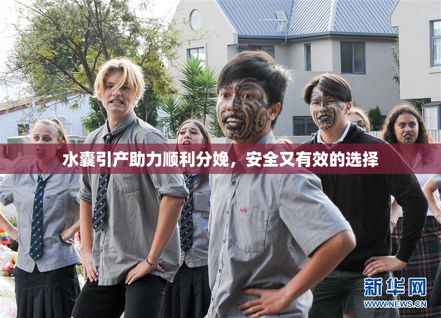 水囊引产助力顺利分娩，安全又有效的选择