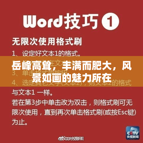 岳峰高耸，丰满而肥大，风景如画的魅力所在