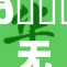 🔞无遮拦的裸露场景引发热议与反思
