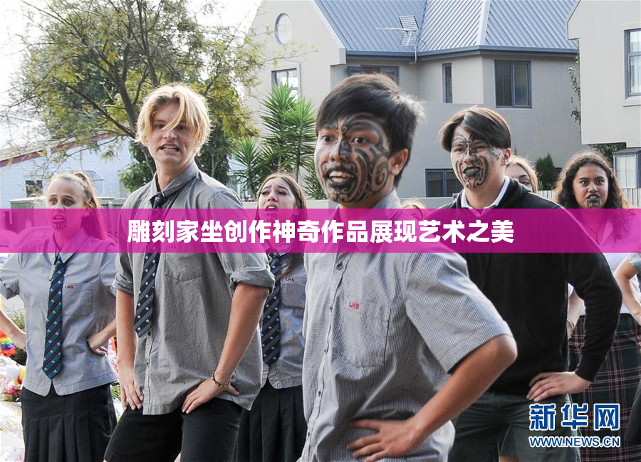 雕刻家坐创作神奇作品展现艺术之美