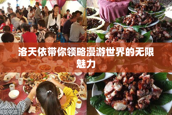 洛天依带你领略漫游世界的无限魅力