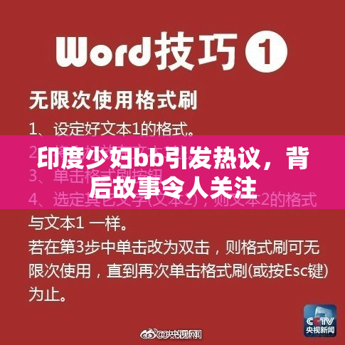 印度少妇bb引发热议，背后故事令人关注