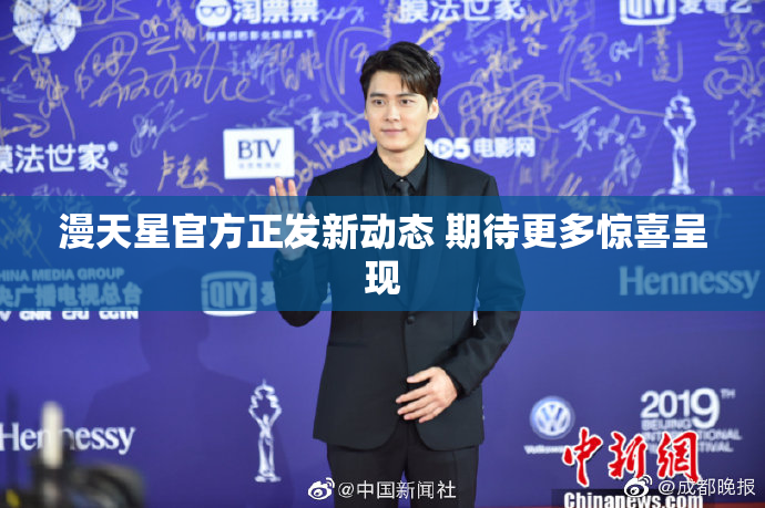漫天星官方正发新动态 期待更多惊喜呈现