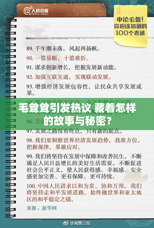 毛耸耸引发热议 藏着怎样的故事与秘密？