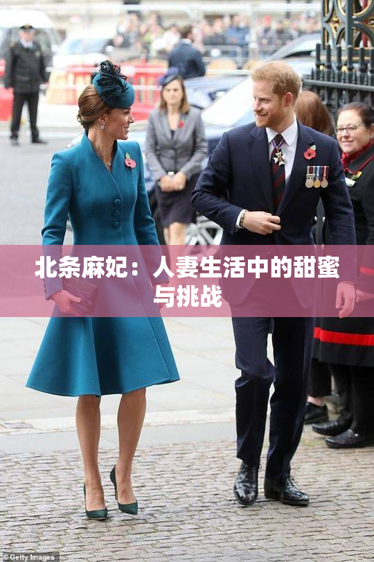 北条麻妃：人妻生活中的甜蜜与挑战