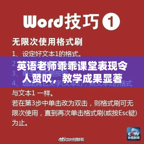 英语老师乖乖课堂表现令人赞叹，教学成果显著