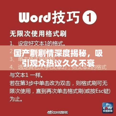 国产剧剧情深度揭秘，吸引观众热议久久不衰