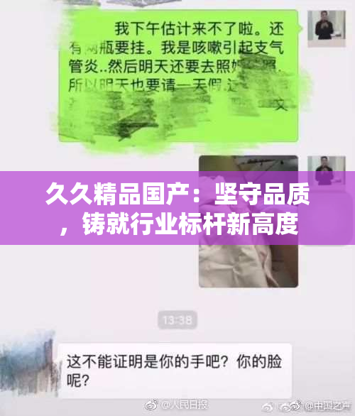 久久精品国产：坚守品质，铸就行业标杆新高度
