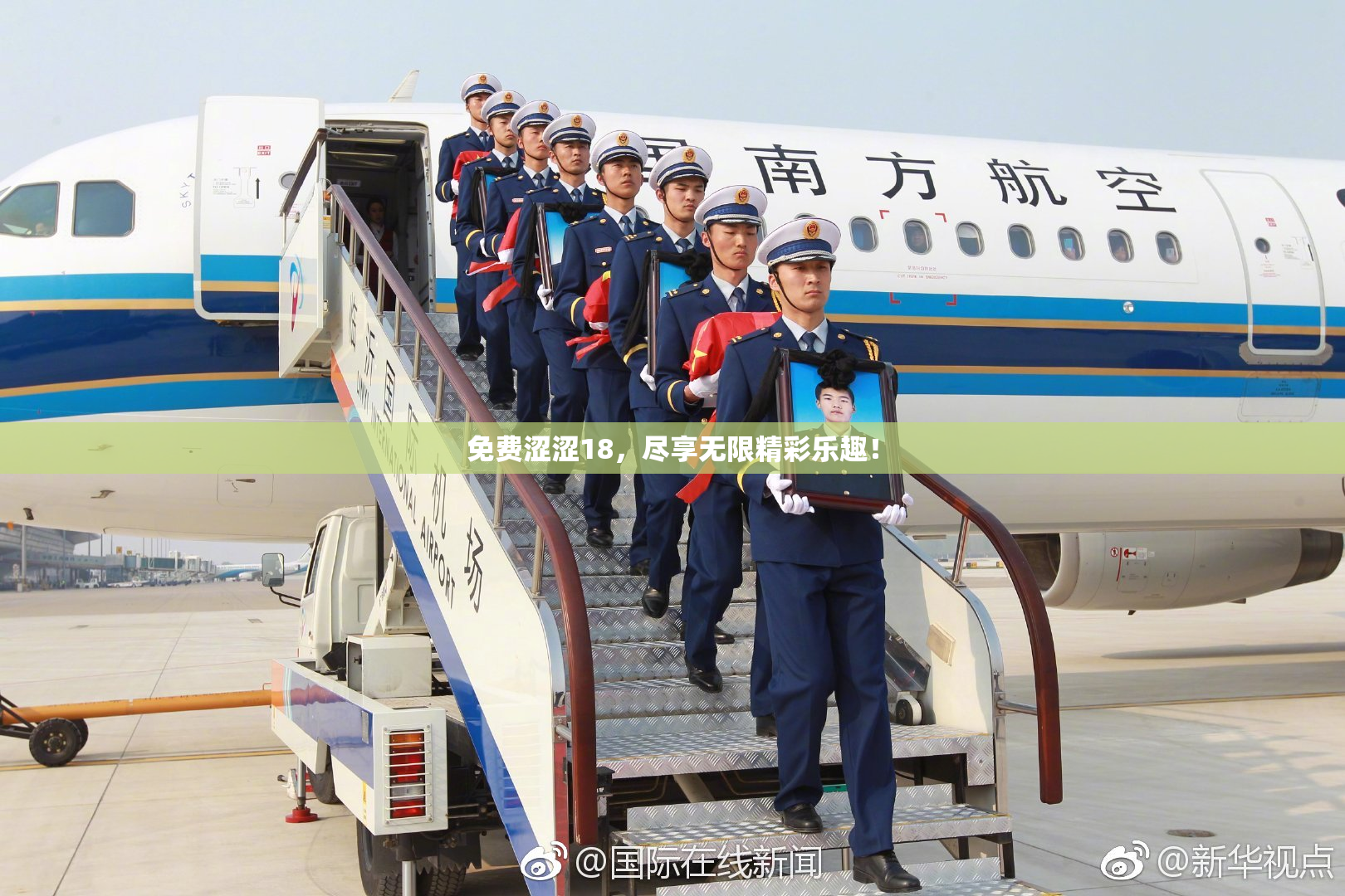 免费涩涩18，尽享无限精彩乐趣！