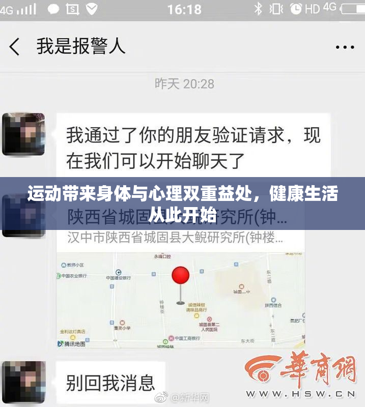 运动带来身体与心理双重益处，健康生活从此开始