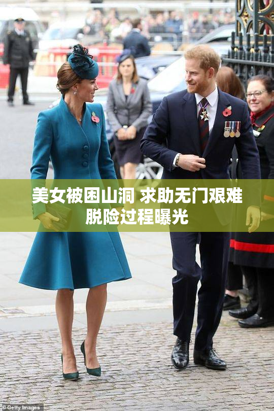 美女被困山洞 求助无门艰难脱险过程曝光