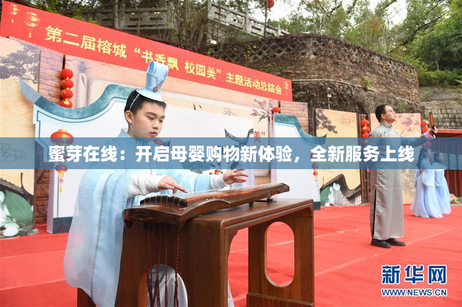 蜜芽在线：开启母婴购物新体验，全新服务上线