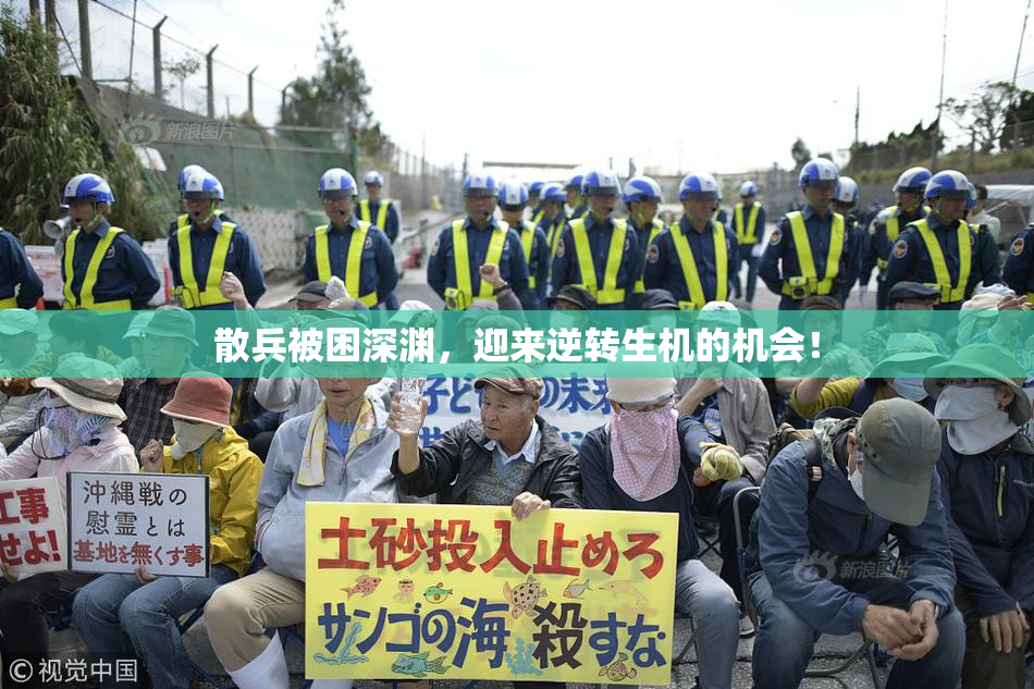 散兵被困深渊，迎来逆转生机的机会！
