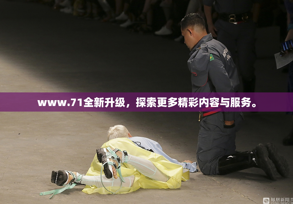 www.71全新升级，探索更多精彩内容与服务。